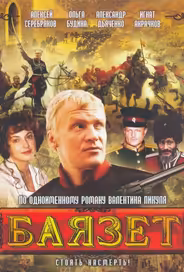 Баязет