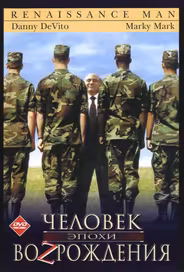 Человек эпохи Возрождения