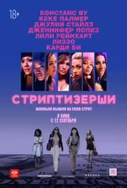 Стриптизёрши