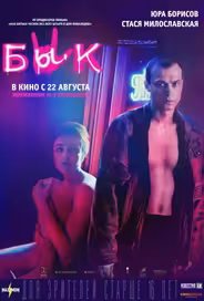 Бык