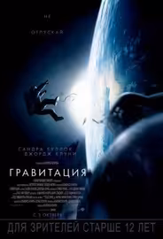 Гравитация