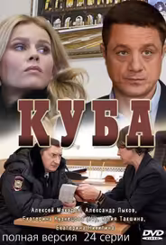 Куба