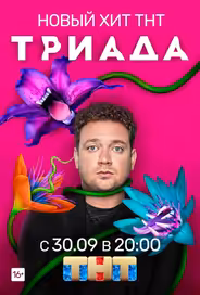 Триада