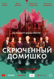 Скрюченный домишко