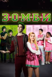 Зомби