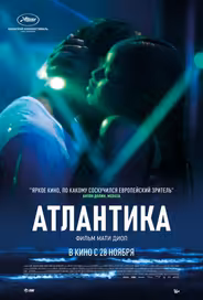 Атлантика