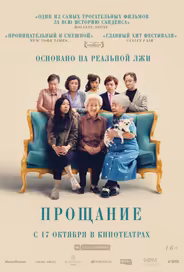 Прощание