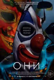 Они