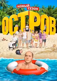 Остров