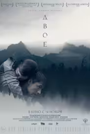 Двое