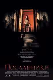 Посланники