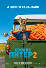 Кролик Питер 2