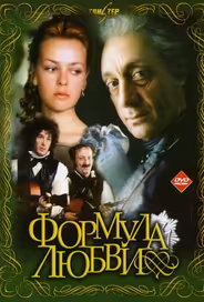 Формула любви
