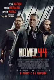 Номер 44