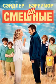 Смешанные