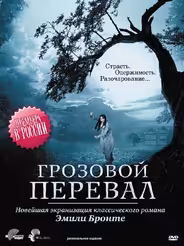 Грозовой перевал