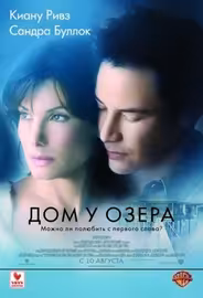 Дом у озера