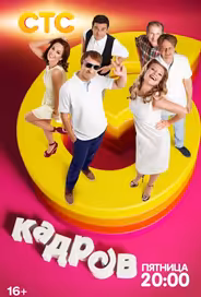 6 кадров