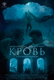Кровь