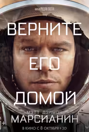 Марсианин