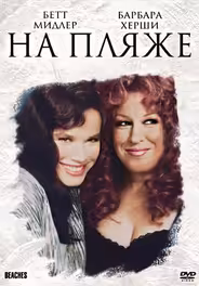 На пляже