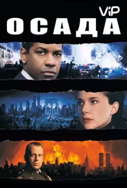 Осада