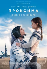 Проксима