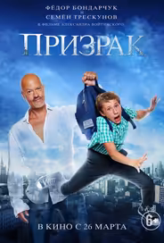 Призрак