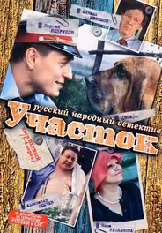 Участок