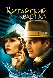 Китайский квартал