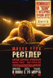 Рестлер
