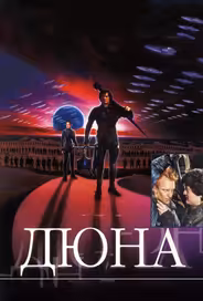 Дюна
