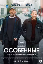 Особенные