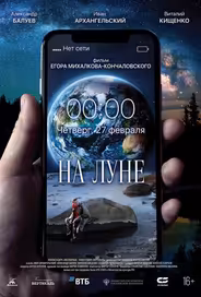 На Луне
