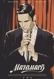 Магомаев