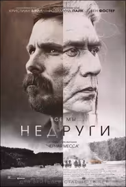 Недруги