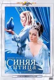 Синяя птица