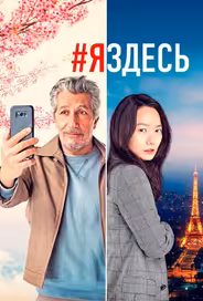#яздесь