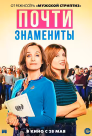 Почти знамениты