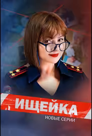 Ищейка