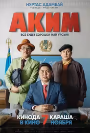 Аким