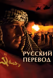 Русский перевод