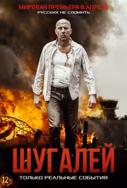Шугалей