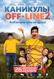 Каникулы off-line 2