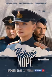 Черное море