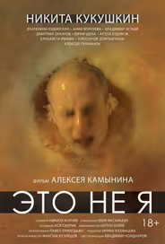 Это не я