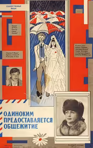 Одиноким предоставляется общежитие