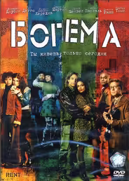 Богема