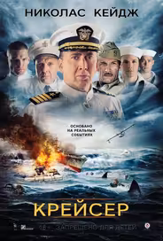 Крейсер