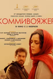 Коммивояжер